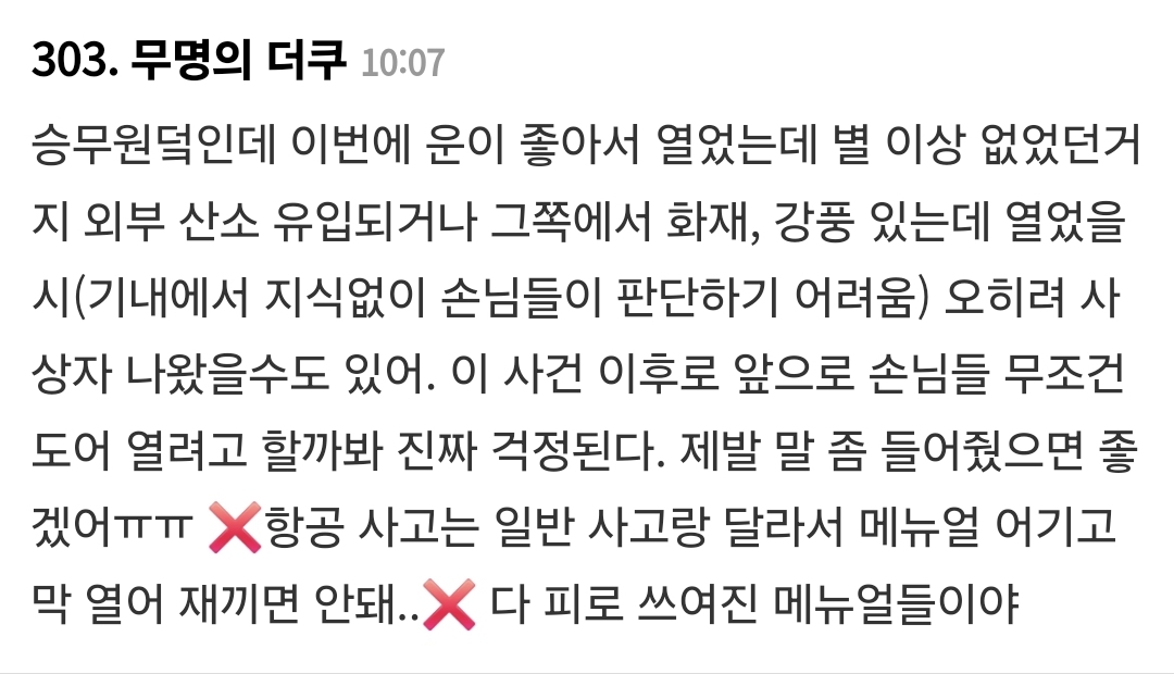 에어부산 탈출 관련 제발 좀 읽어줬으면 하는 댓글 모음 | 인스티즈