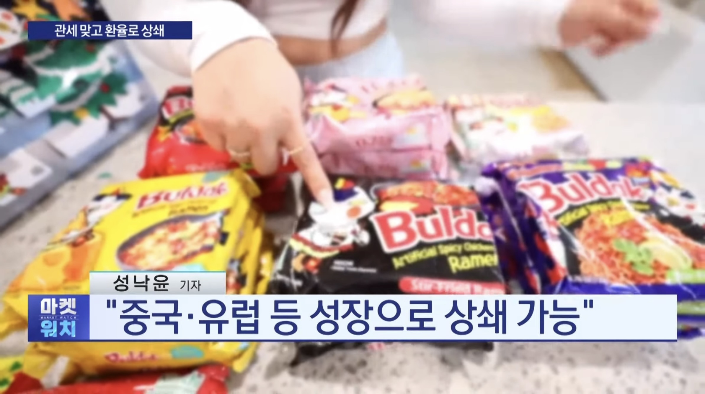 라면 2억개에 관세... '문제없다'는 삼양식품, 왜? | 인스티즈
