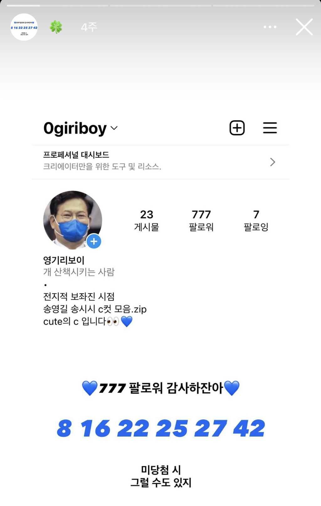 흔치 않은 직장상사와 부하직원의 관계성...완전 웃긴 영기리보이(송영길 보좌관 인스타) 업뎃버전 | 인스티즈