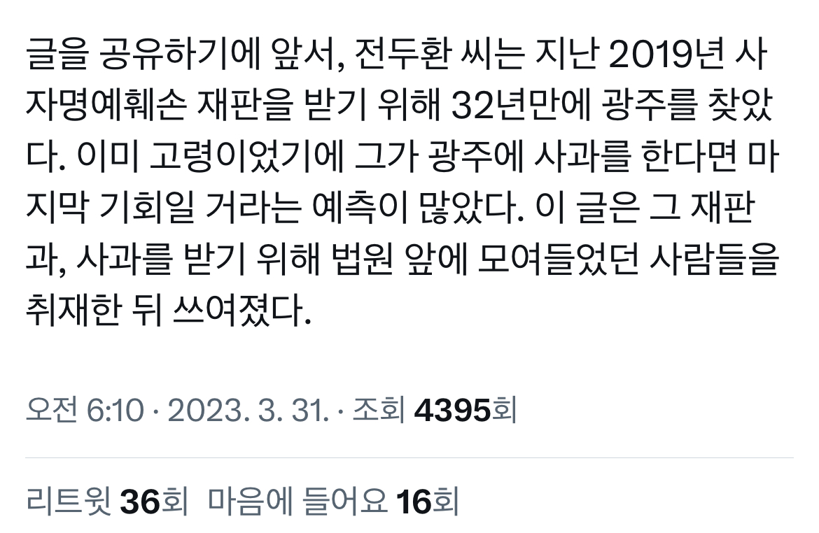 전두환 손자 전우원 광주 방문 현황 | 인스티즈