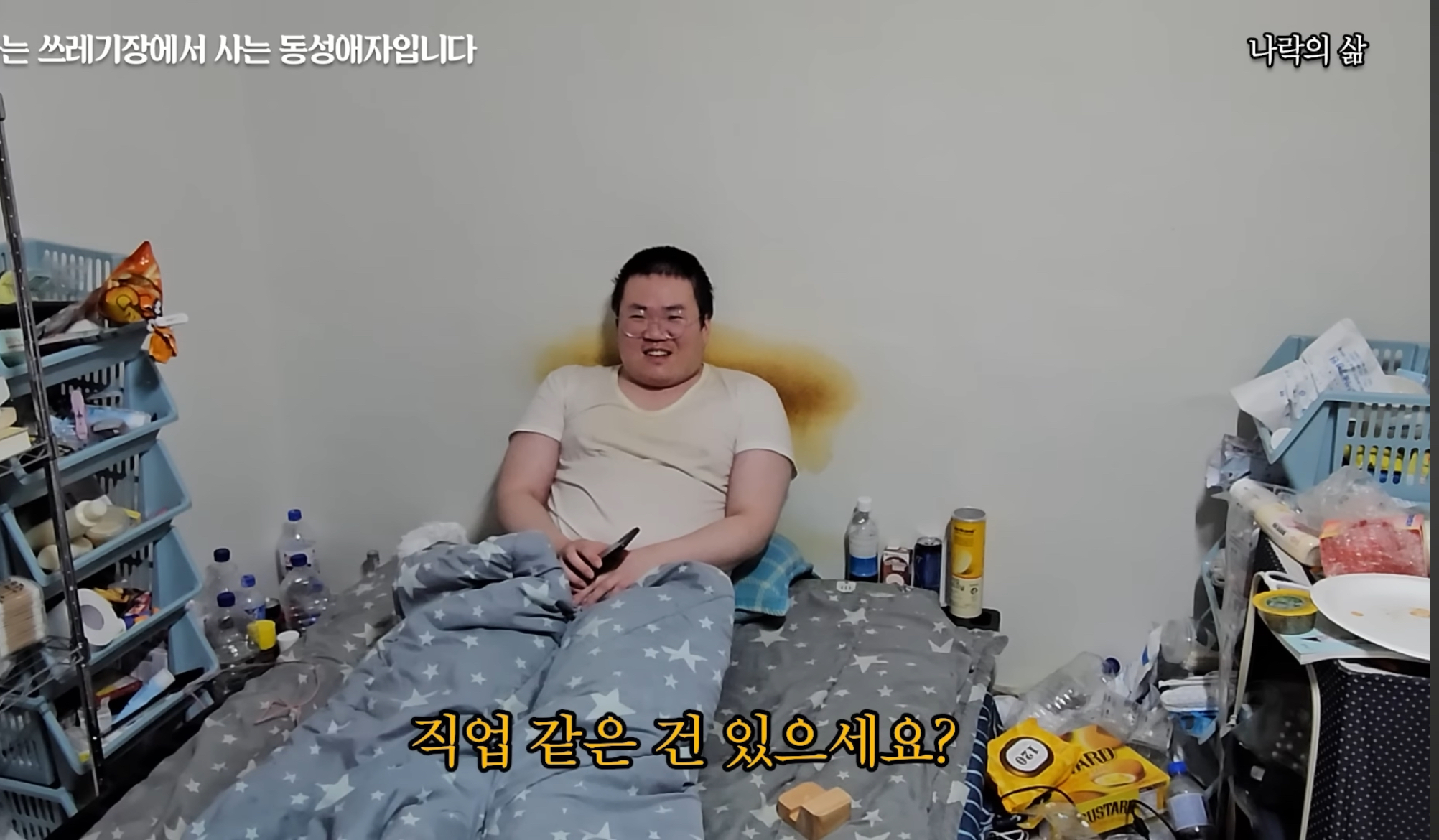 기초생활수급자 게이남 일상 | 인스티즈