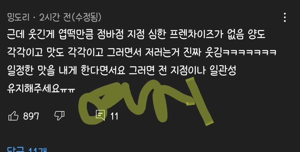 엽떡 비조리 금지 공문이 밀키트때문이다? | 인스티즈