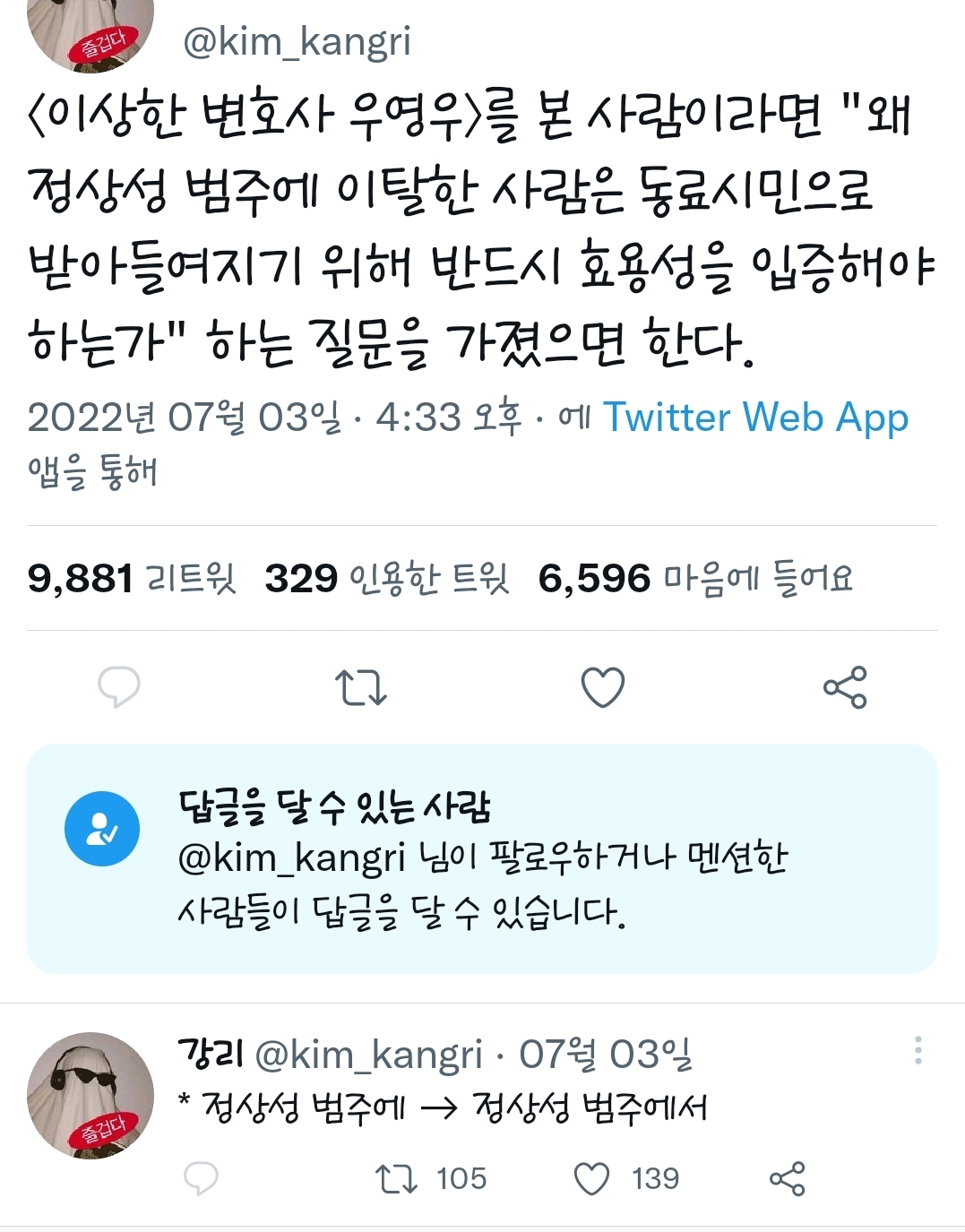 이상한변호사우영우 관련 트윗모음 | 인스티즈