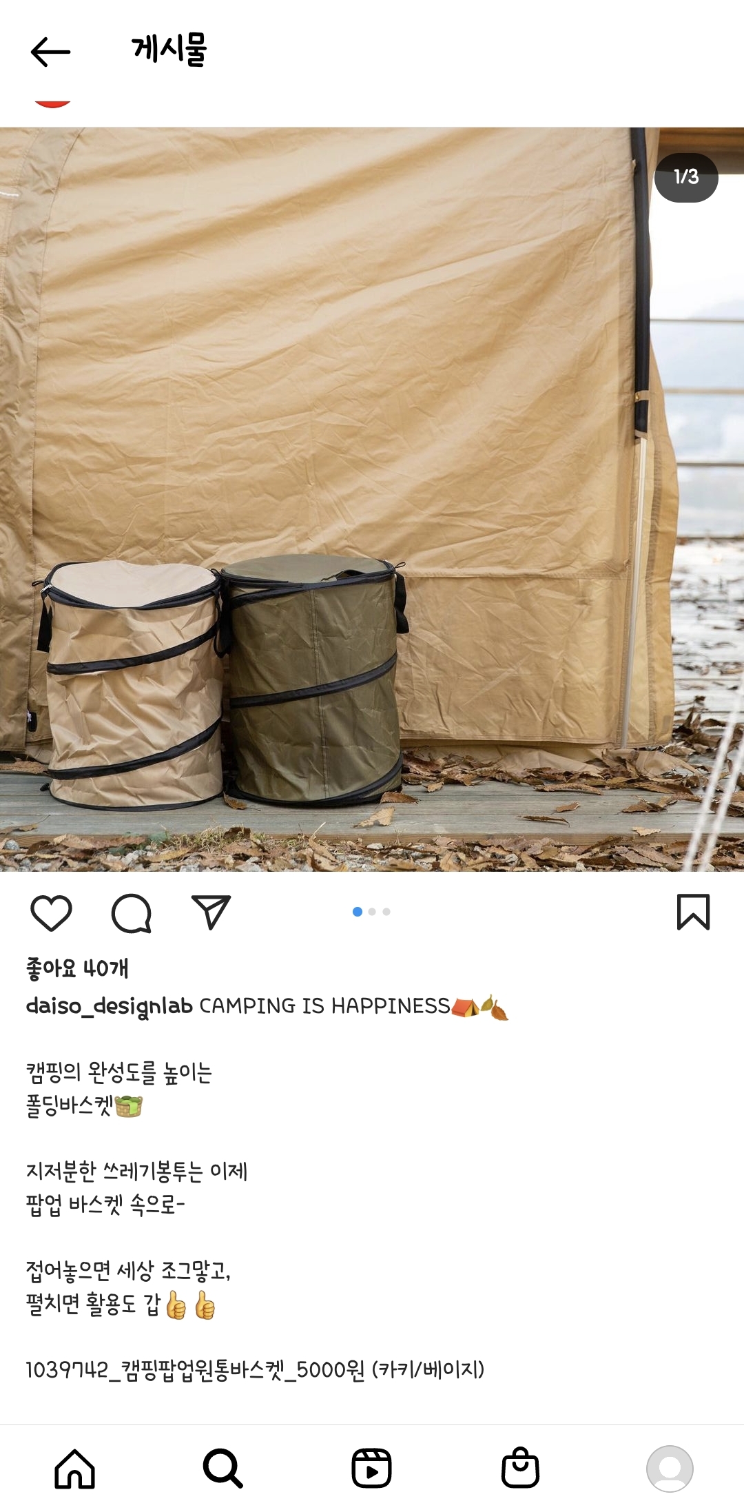 다이소 캠핑용품 신상들 | 인스티즈