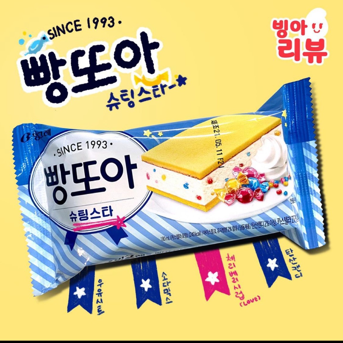 엑설런트 아이스크림 컵, 빵또아 슈팅스타 출시 - 악플달면 쩌리쩌려버려 - ＊여성시대＊ 차분한 20대들의 알흠다운 공간 엑설런트 아이스크림 컵... 