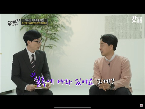 [유퀴즈] 교과서에는 없는 조선왕조실록에만 담긴 이야기 | 인스티즈