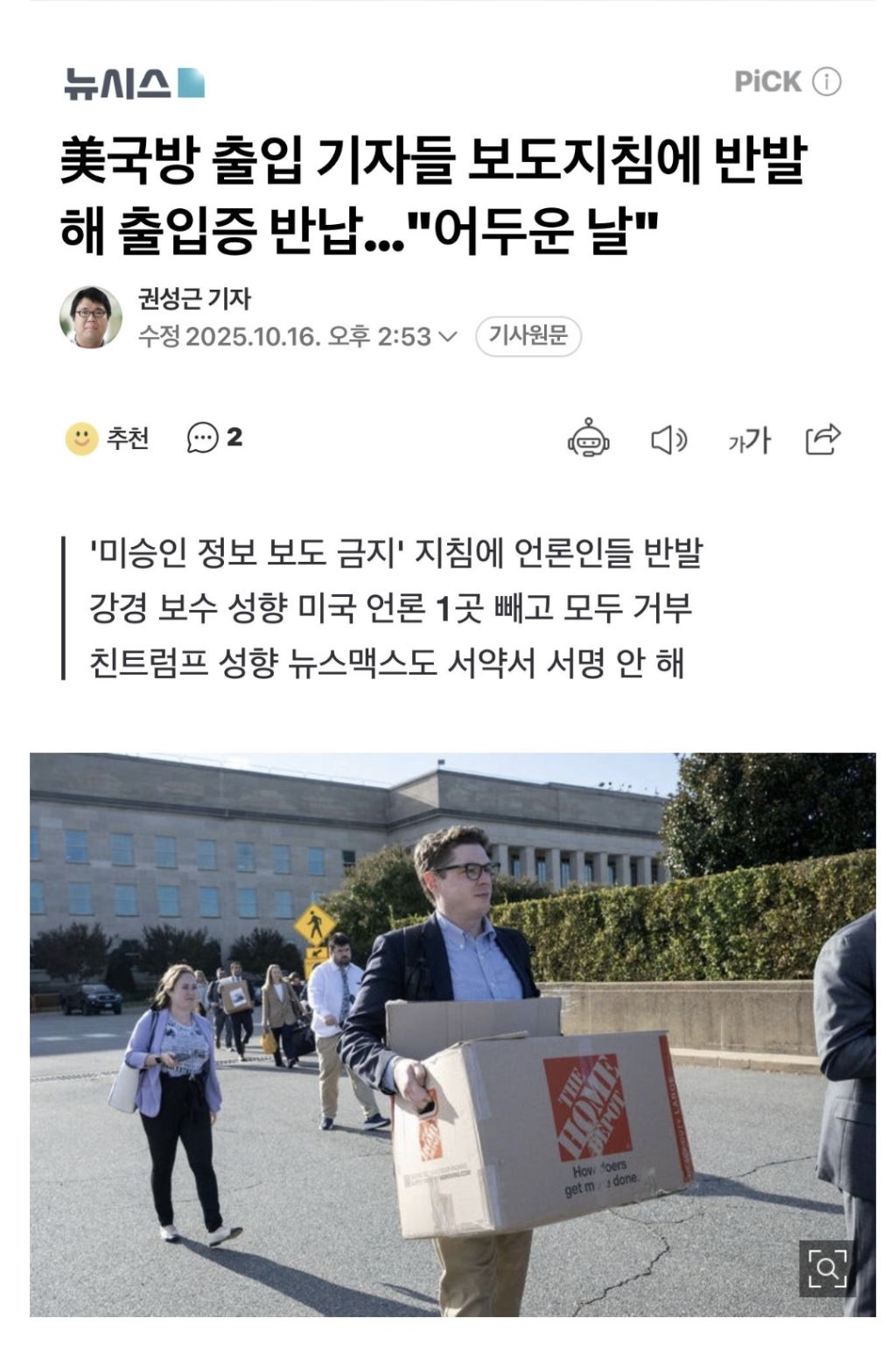 미국 언론의 자유 근황 | 인스티즈