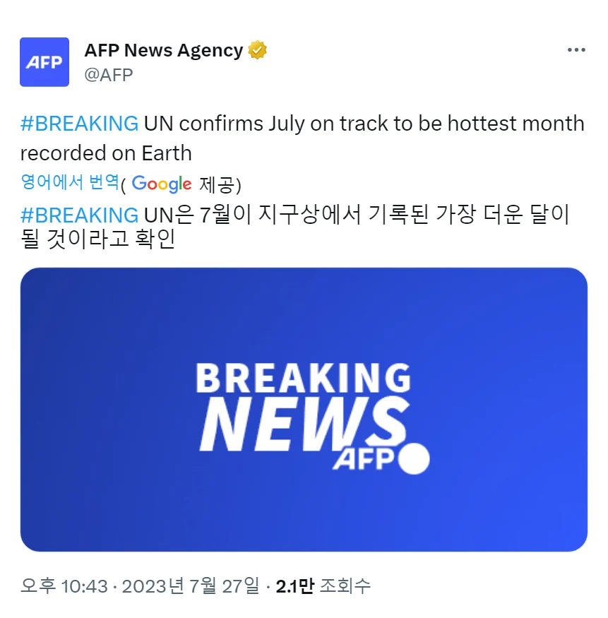[속보] UN "지구온난화 시대는 끝났다" | 인스티즈