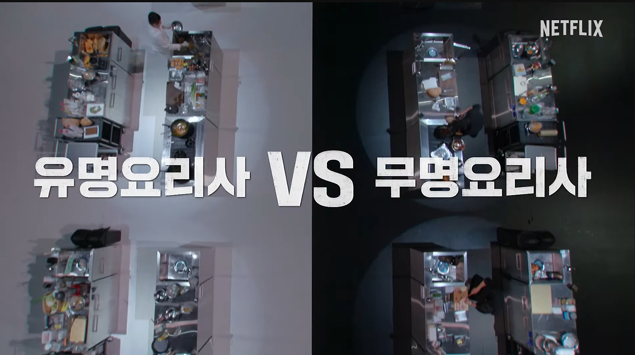 무명셰프 vs 유명셰프 100명이 대결하는 백종원의 넷플릭스 요리 서바이벌.jpg | 인스티즈
