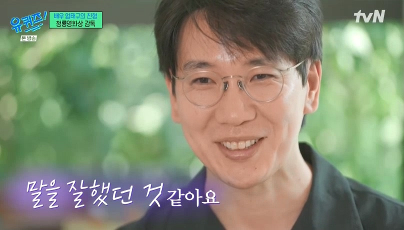 [유퀴즈] 성격 탓에 배우를 그만둘까 생각했던 엄태구.jpg | 인스티즈