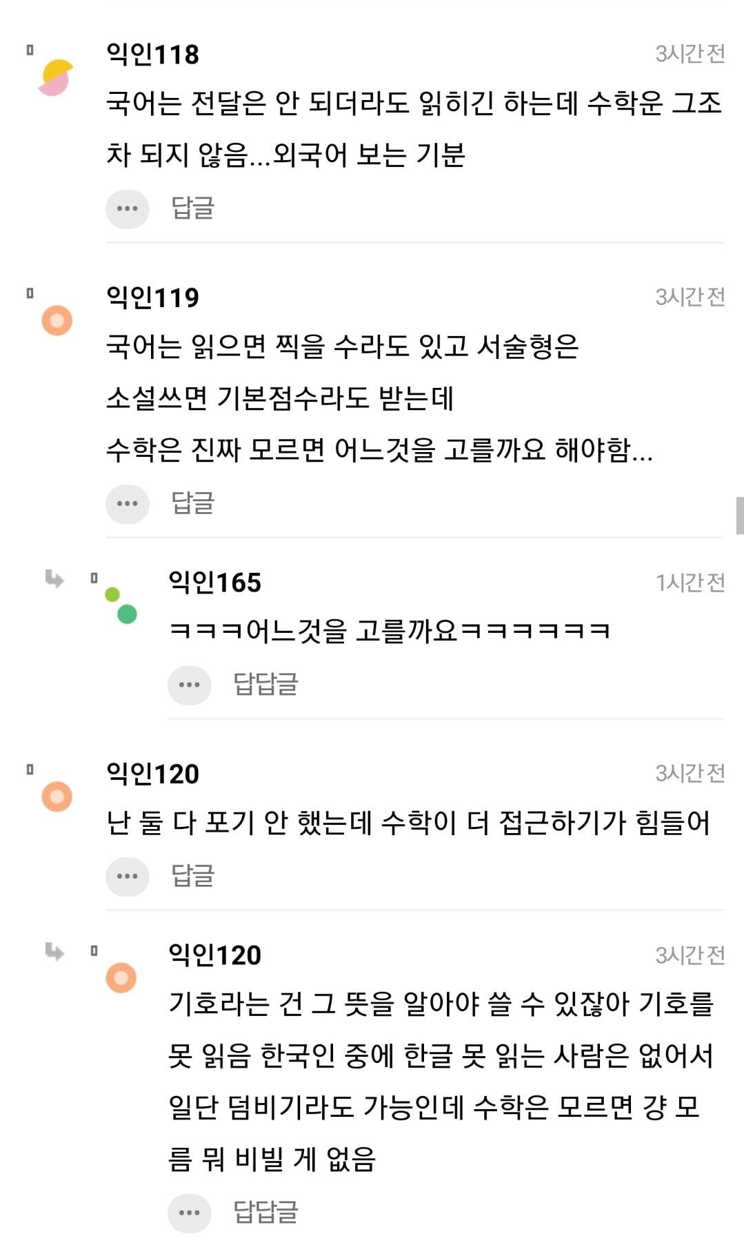 난 수포자가 유독 많은 게 신기해 | 인스티즈
