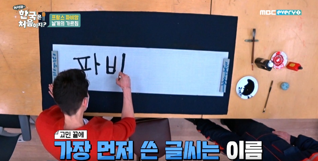 파비앙이 직접 제작해 무료로 배포한 파비앙체 폰트ㅋㅋㅋ | 인스티즈