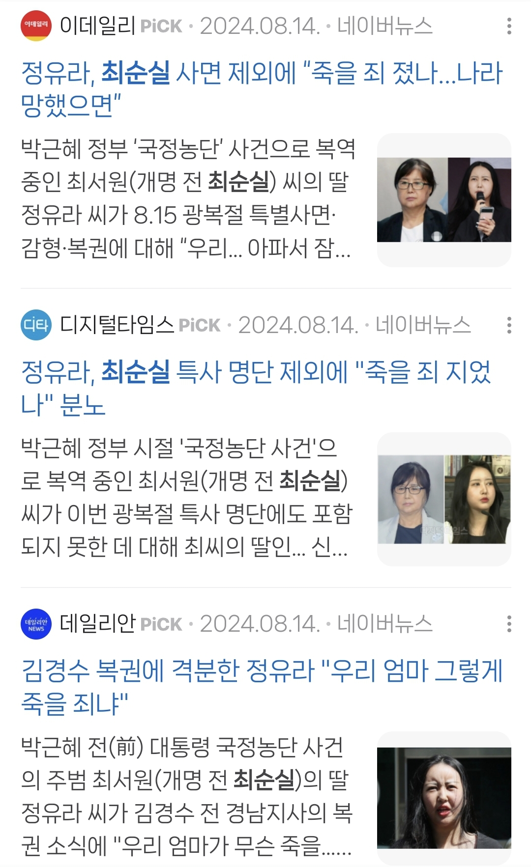 엥 최순실 3월에 석방됐는데 기사 한 줄 안 났대.twt | 인스티즈