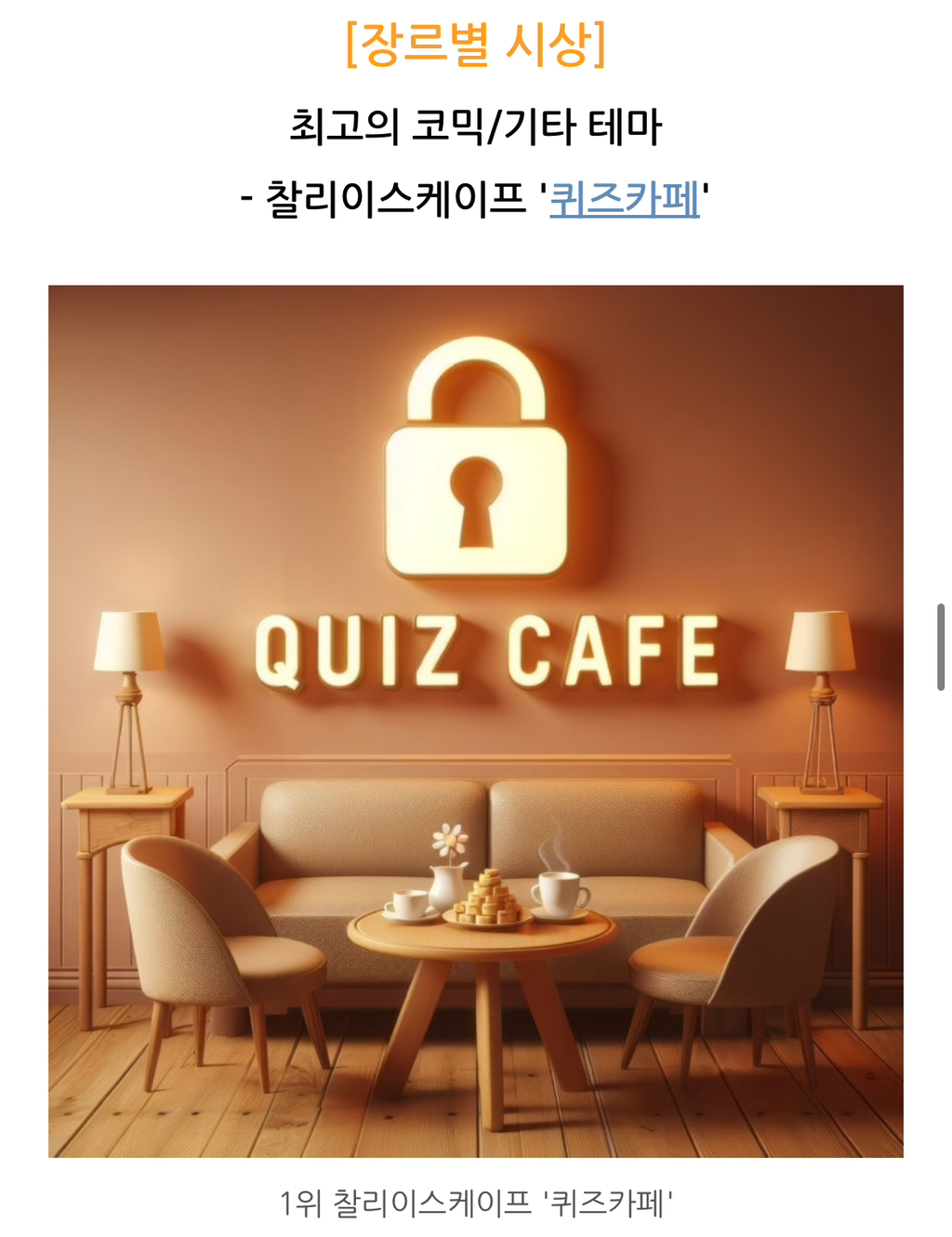 제 7회 2024한국 방탈출 어워즈 수상작(24.12.31 작성글) | 인스티즈