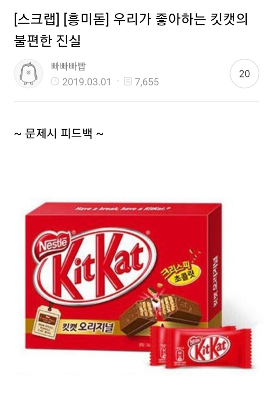 우리가 좋아하는 킷캣의 불편한 진실 | 인스티즈