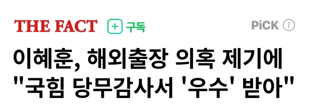 "국힘 당무감사가 엉터리냐?” 국힘 박대출 억까에 들이받은 이혜훈 | 인스티즈