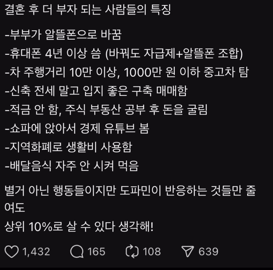 결혼 후 더 부자 되는 사람들의 특징 | 인스티즈