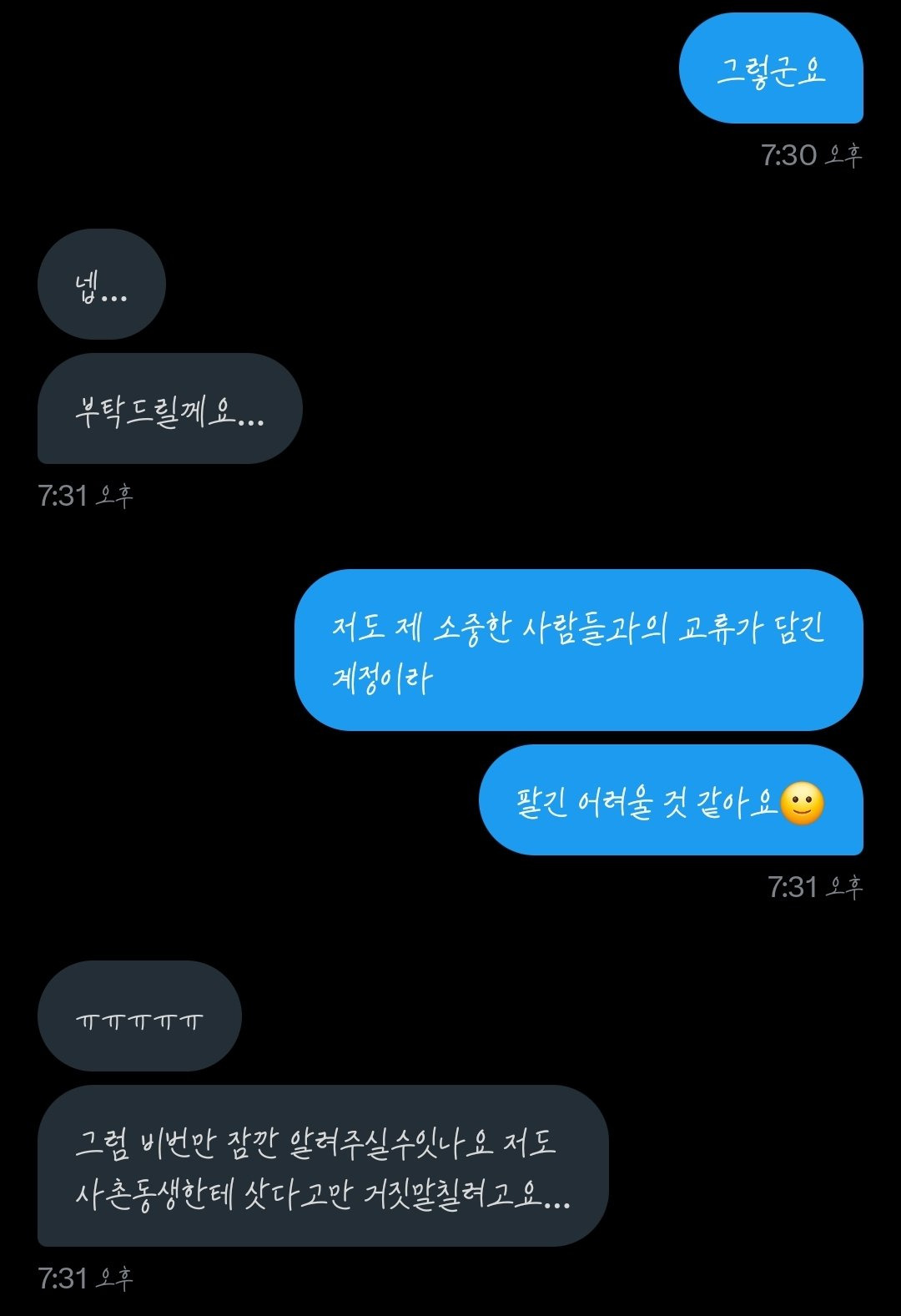 ??: 트위터 계정 50만원에 파실래요? | 인스티즈
