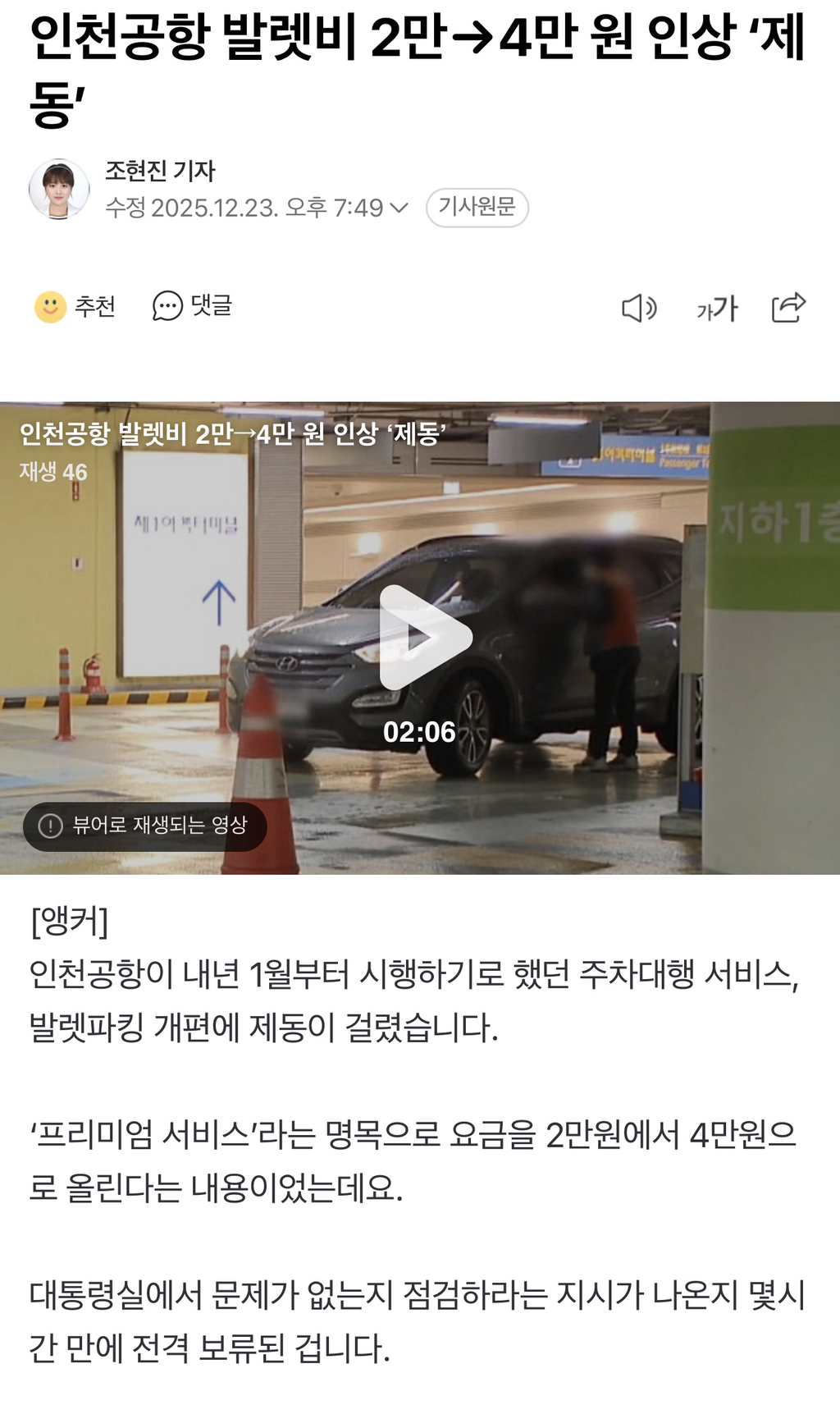 인천공항 발렛비 2만→4만 원 인상 '제동' | 인스티즈