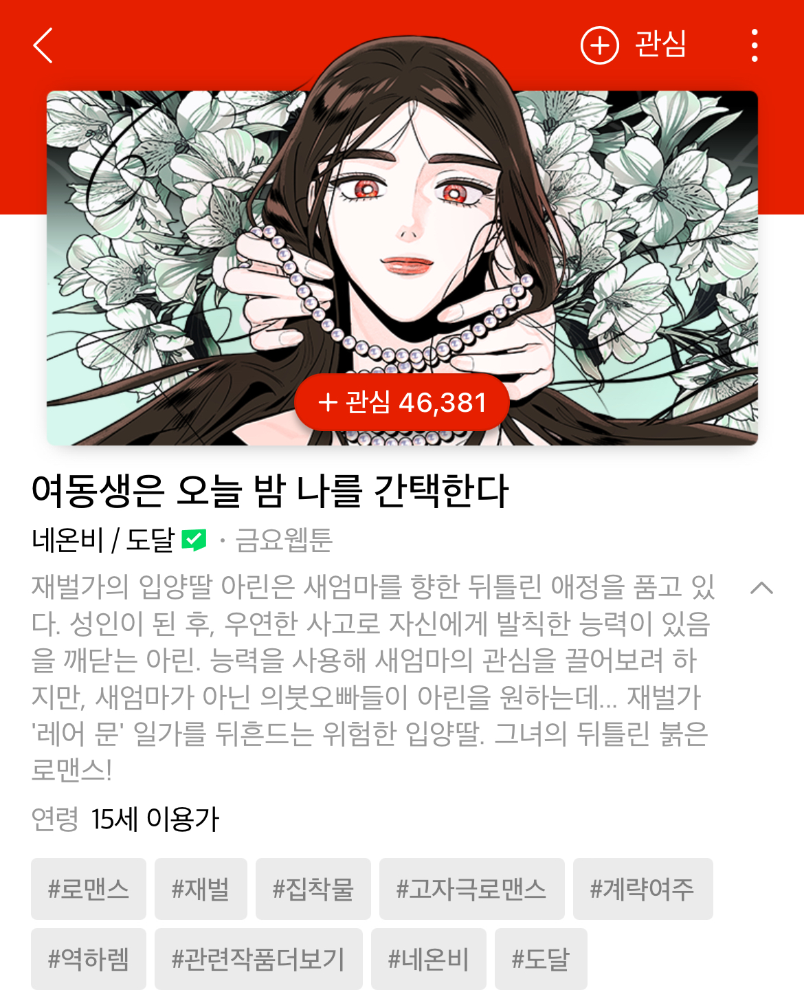 디스 웹툰 쏘 디스거스팅 🤮 벗… 쏘 들리셔스 🥰 | 인스티즈