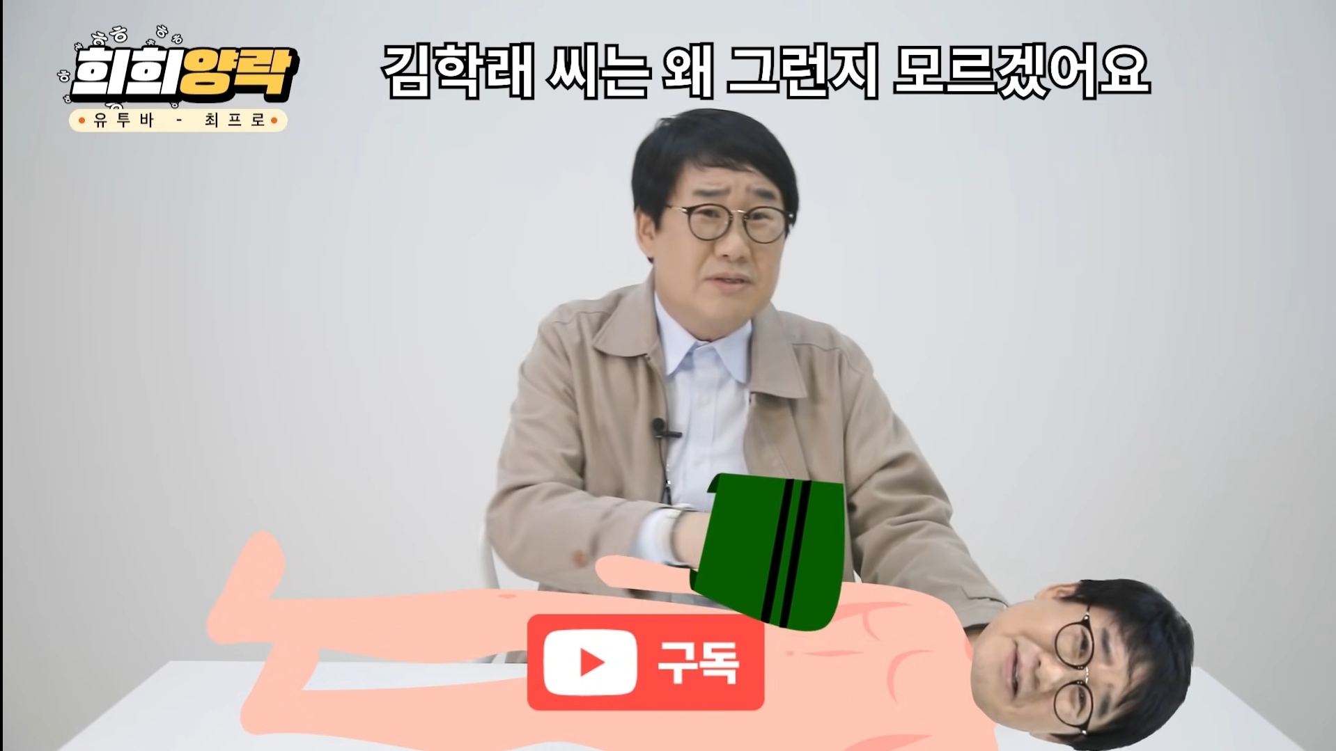 최양락 레전드 젖꼭지 사건 | 인스티즈