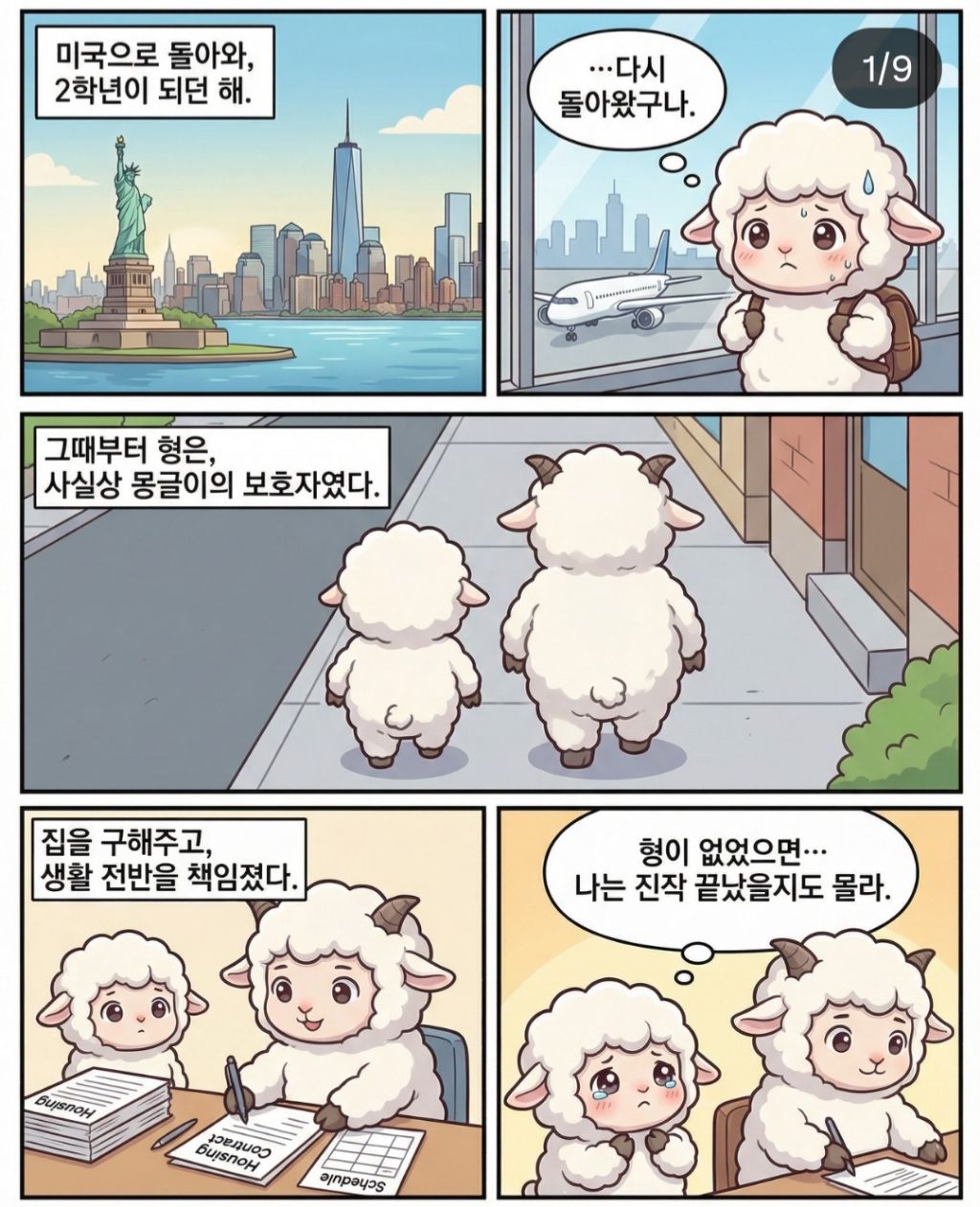 형글이의 도움으로 투자은행 인턴으로 들어간 몽글이 | 인스티즈