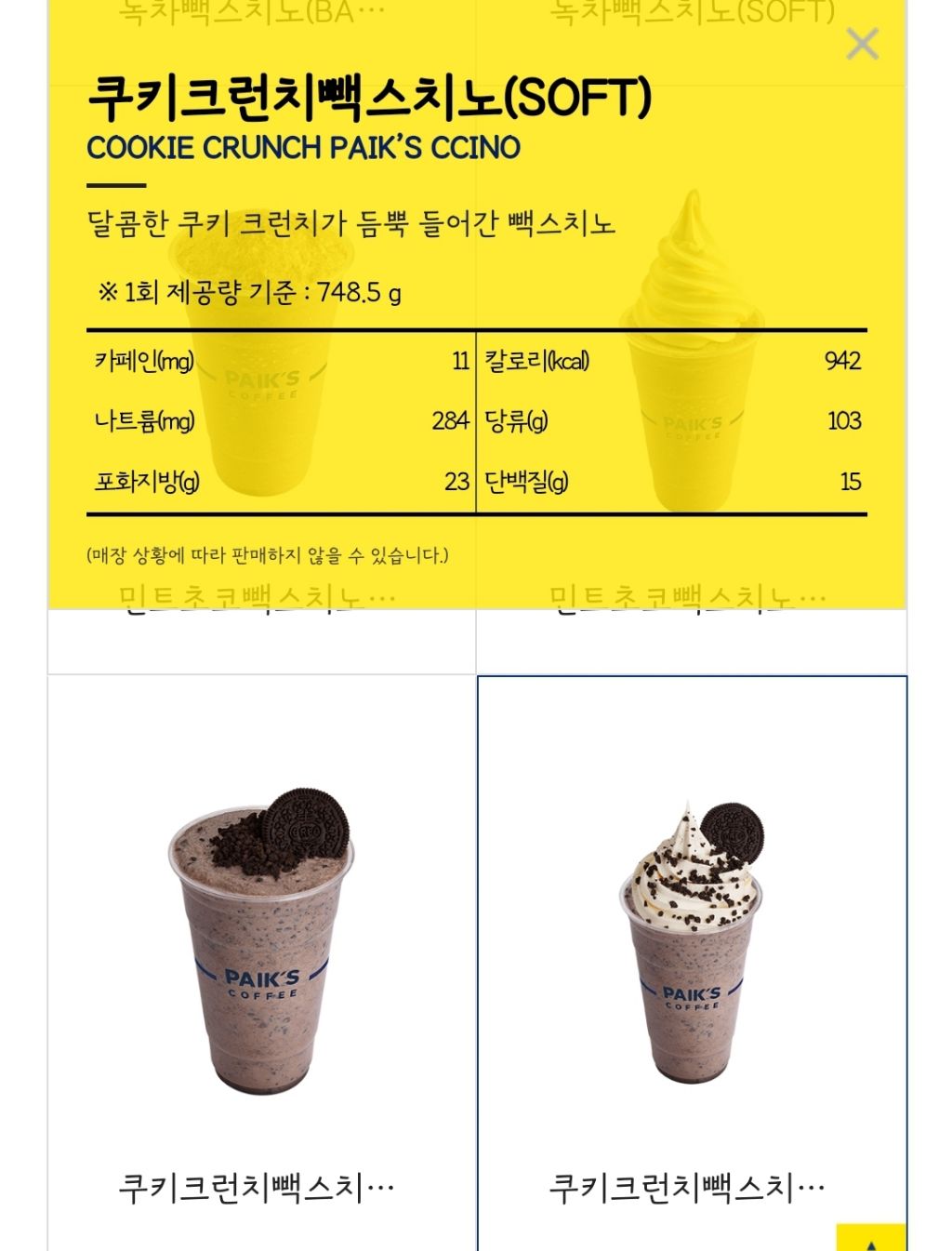 당류가 100g이 넘어가는 요즘 카페 음료들 | 인스티즈