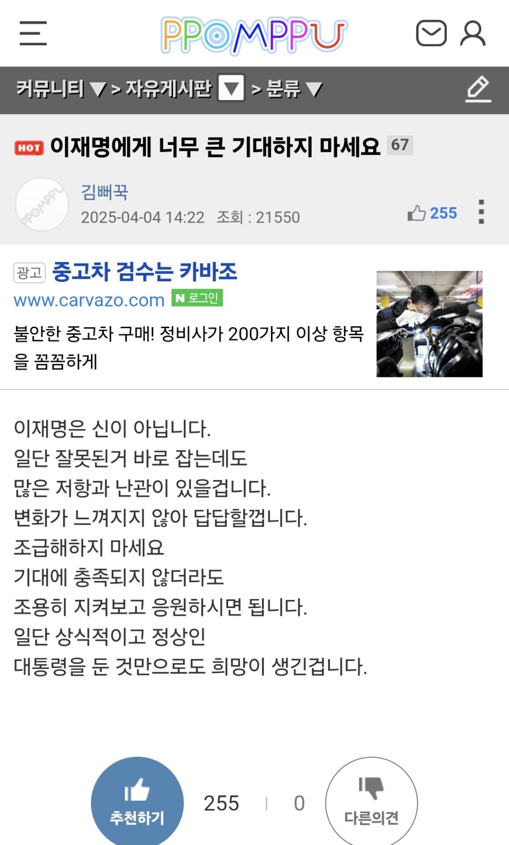 이재명에게 너무 큰 기대하지 마세요 | 인스티즈