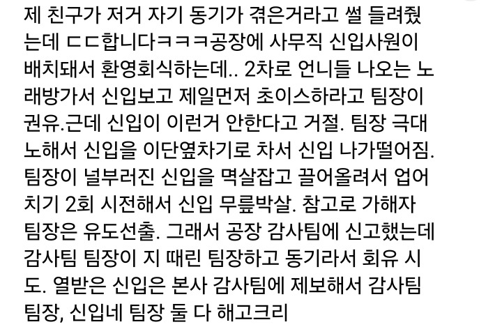 신입한테 업어치기로 폭행한 회사 있어? | 인스티즈