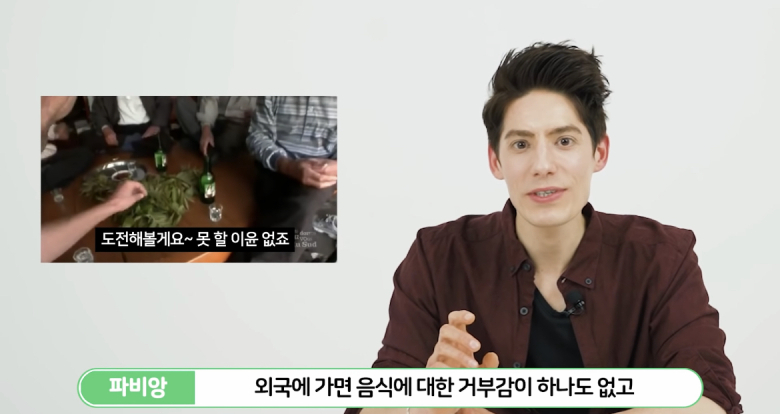 한국에서 촬영한 프랑스 예능이 대박난 이유 | 인스티즈