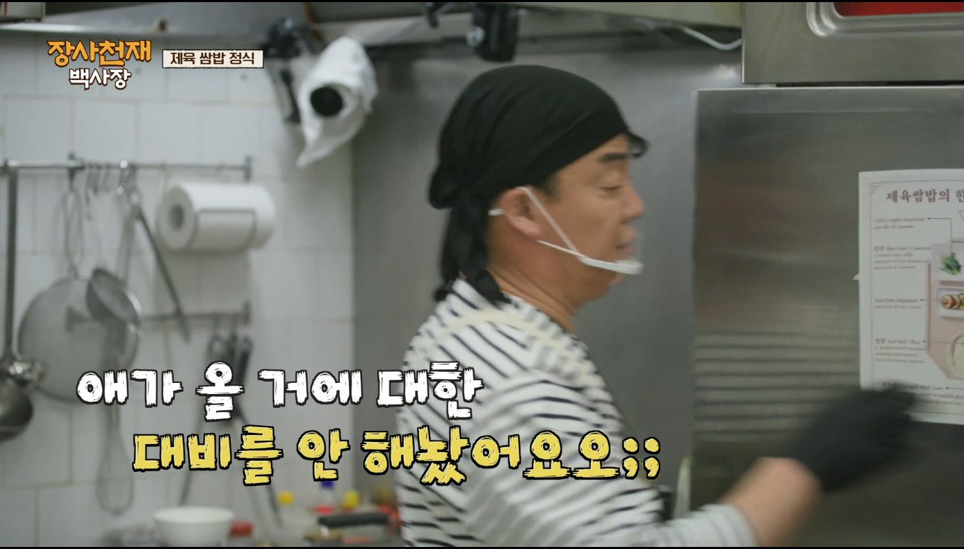 [장사천재백사장] 매운거 잘 못먹는 이탈리아인들이 매운 제육볶음을 덜맵게 해달라고 했을 때.jpg | 인스티즈