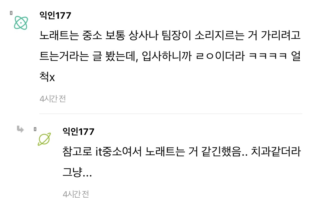 다들 노래 트는 회사 거르셈 | 인스티즈