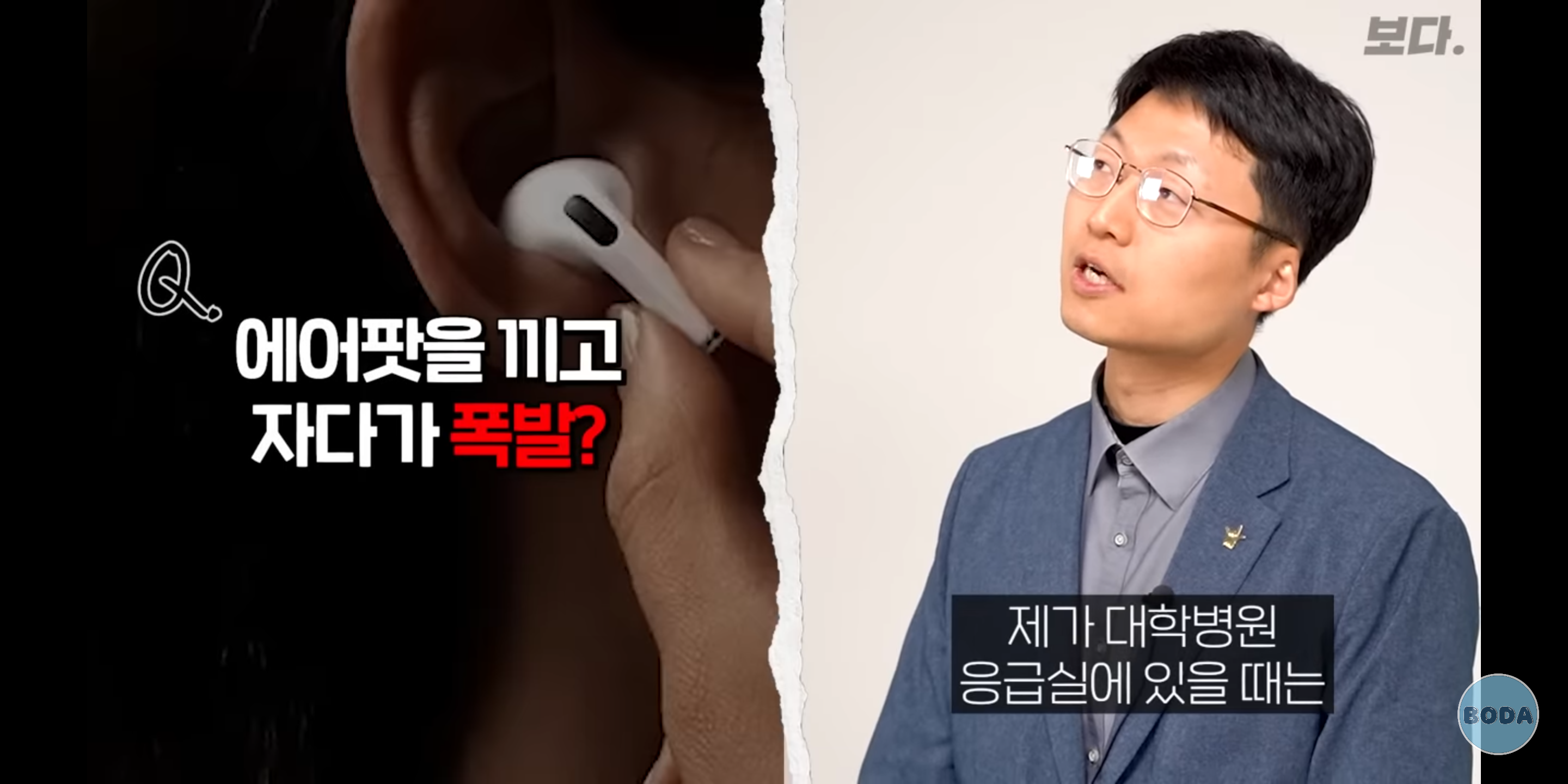 응급의학과 전문의가 절대 하지 말라는 행동들 (에어팟?) | 인스티즈