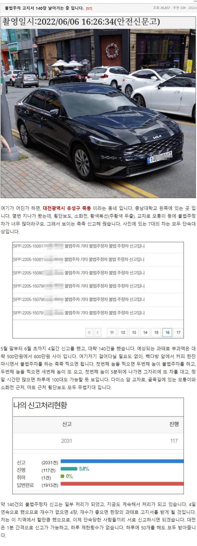 불법주차 고지서 140장 날아가는 중 입니다 | 인스티즈
