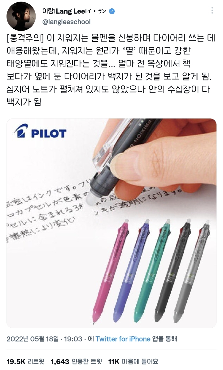 지워지는 볼펜의 원리 | 인스티즈