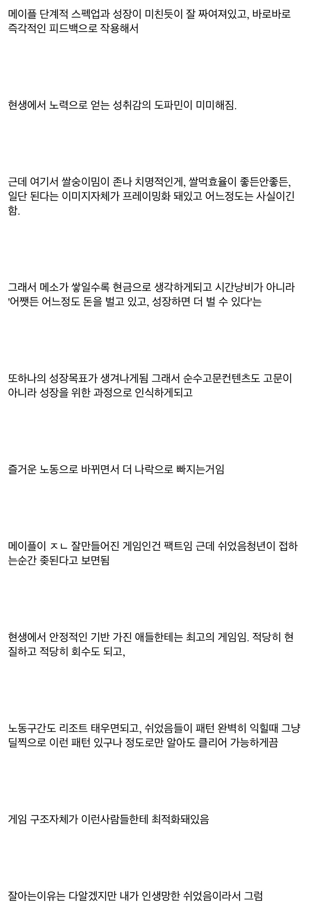 백수들은 메이플 절대 하지 마셈 | 인스티즈