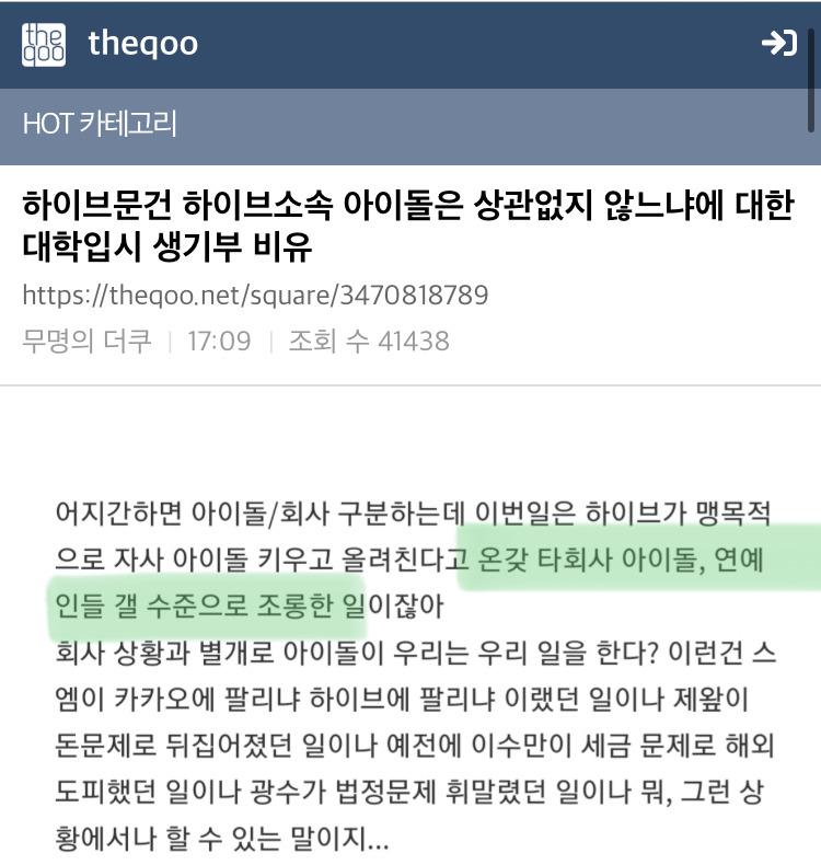 하이브 아이돌들은 상관없지 않냐, 에 대한 대학입시 생기부 비유 | 인스티즈