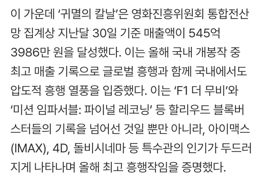 '귀멸의 칼날' 韓에서만 545억 벌었다…올해 국내 개봉작 최고 매출액 | 인스티즈