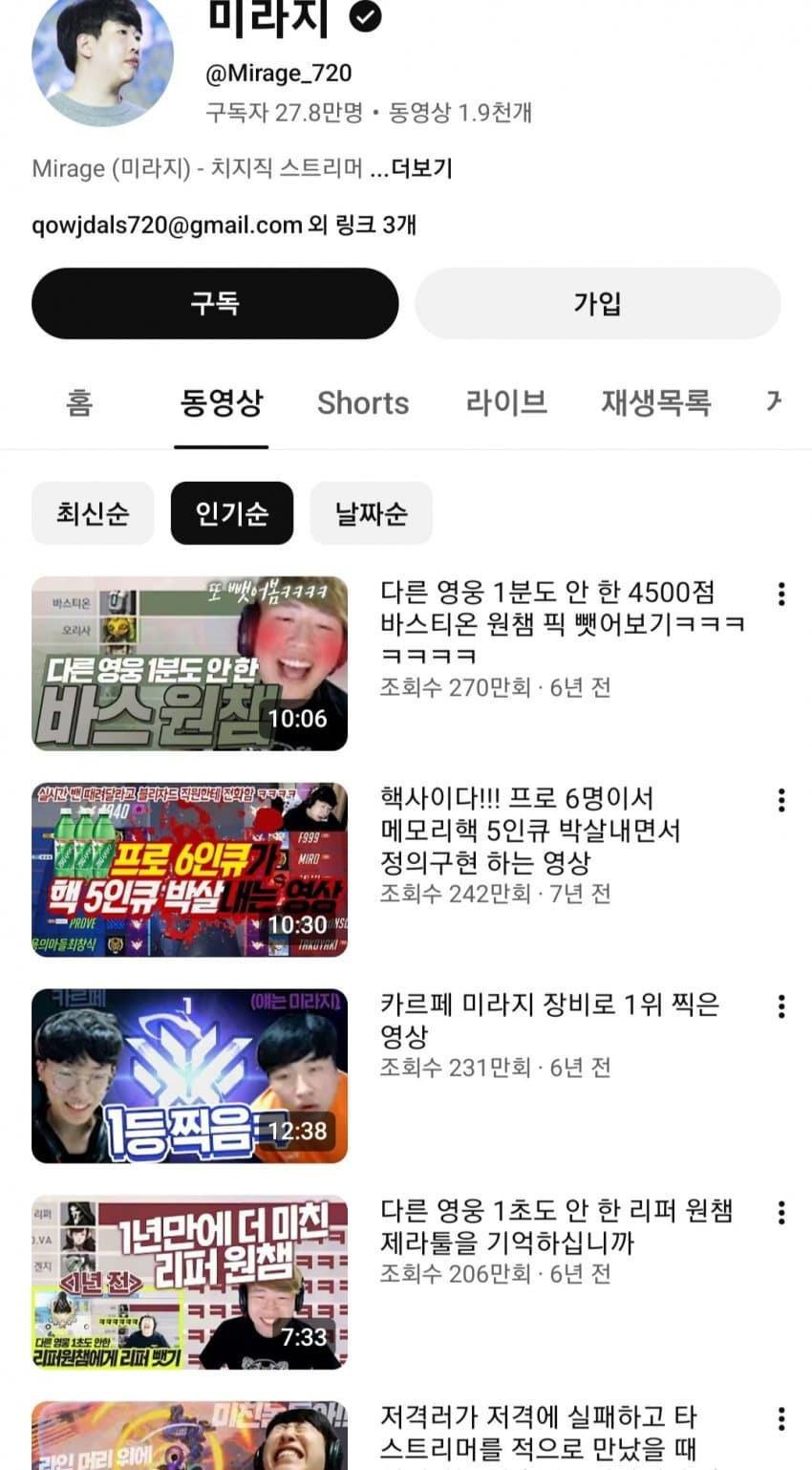 오버워치 전성기 시절 잘나가던 미라지 근황 | 인스티즈