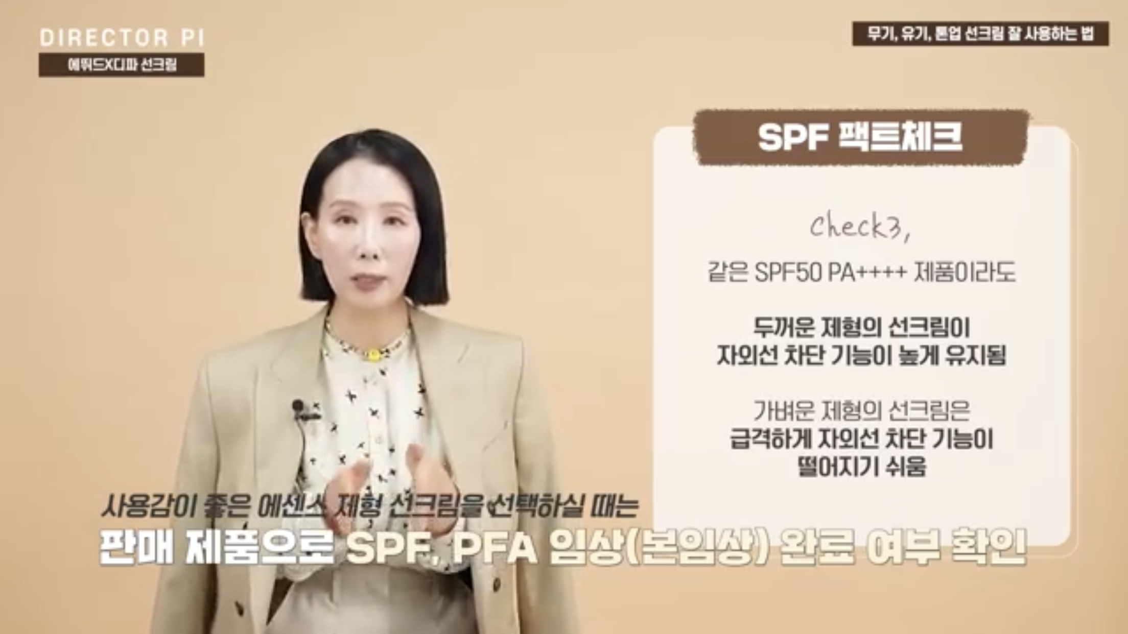 선크림 개봉 후 6개월 이상 지났다면, 자외선 차단 수치는 어떻게 될까? | 인스티즈