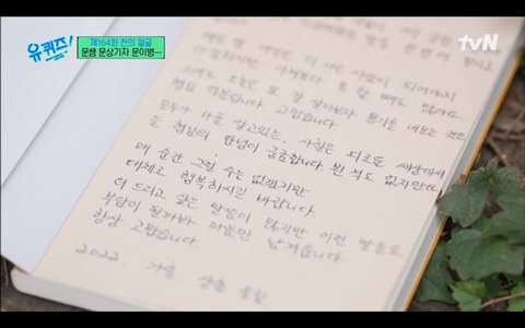 나한테 쓴것도 아닌데 감동받은 오늘자 문상훈 유퀴즈 편지.jpg | 인스티즈