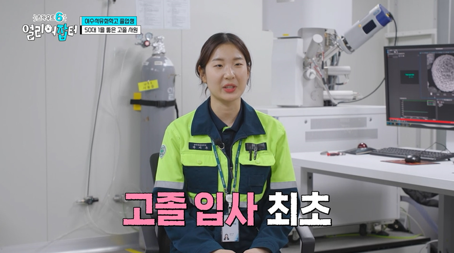 P사 배터리 회사 최초로 일반전형으로 입사한 고졸 여직원 | 인스티즈