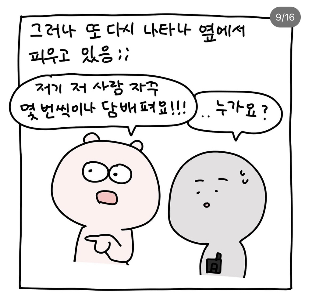 콜드플레이 공연 보는데 옆에서 자꾸 담배 피길래 | 인스티즈