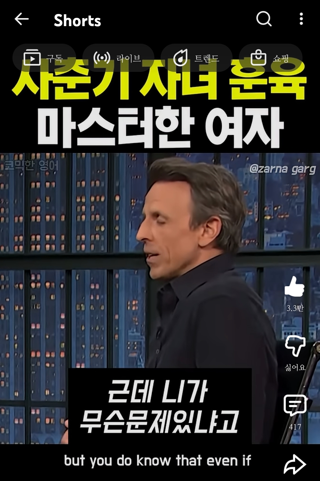 사춘기 자녀 교육할때 필요한 마인드(전직 변호사 스탠드업 코미디언의 현답) = 약간의 내알빠 마인드 장착 필수 | 인스티즈