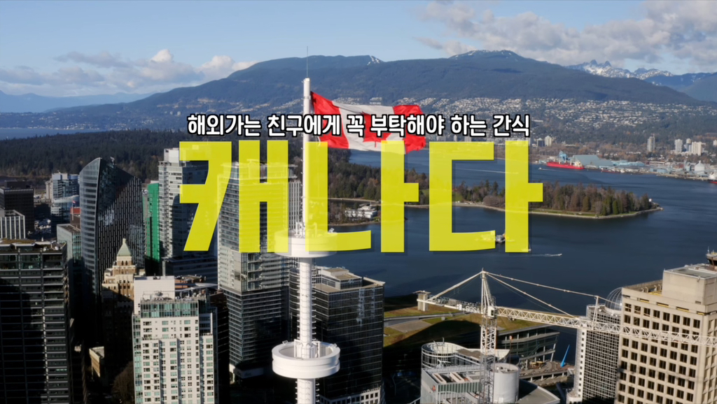 김숙이 추천하는 지구촌 JMT 간식 선물 리스트 | 인스티즈