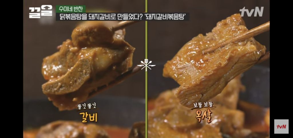 [수미네반찬] 돼지갈비볶음탕 & 우엉잡채 | 인스티즈