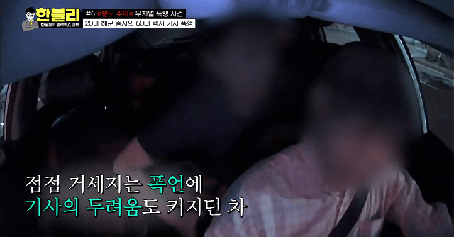 20대 남자한테 폭행당하는 택시기사 비명소리 (충격주의).jpg | 인스티즈