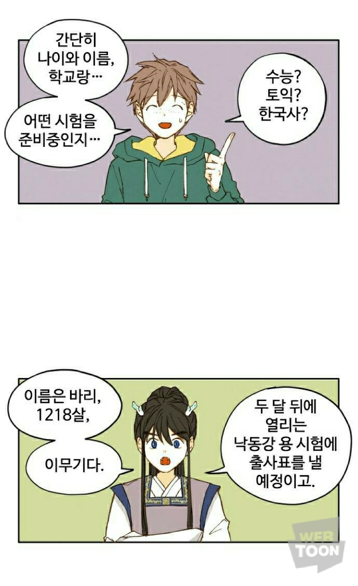 [네이버웹툰합격시켜주세용] 갑자기 모르는 이무기가 찾아와서 조상이 지은 죄를 대신해서 갚게 해줄 테니까 자기를 용으로 만들어 달래요ㅠ | 인스티즈