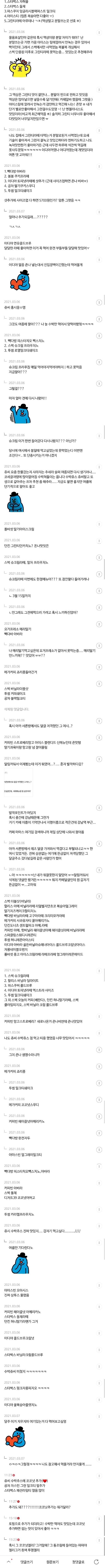 대가리에 상투스 울리는 카페음료 말하고 가는 달글 캡쳐 | 인스티즈