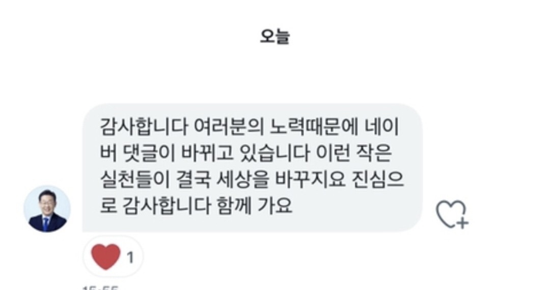 이재명이 얘기하는 네이버 댓글을 달아야 하는 이유 | 인스티즈